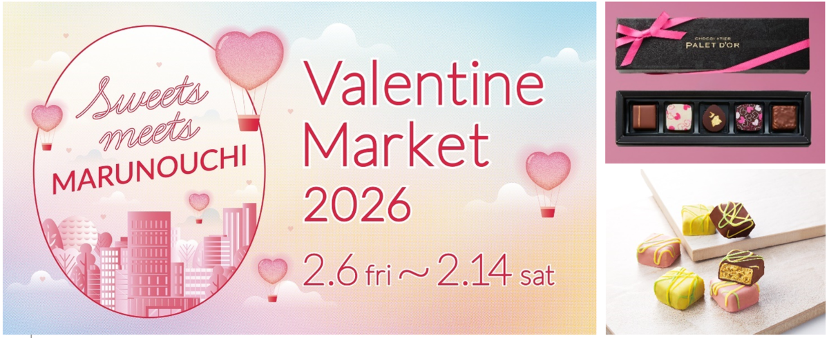 MARUNOUCHI Valentine Market 2026「Sweets meets MARUNOUCHI」キービジュアル