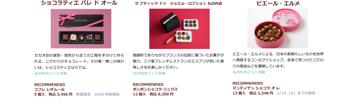 MARUNOUCHI Valentine Market 2026「Sweets meets MARUNOUCHI」出店店舗ラインナップ