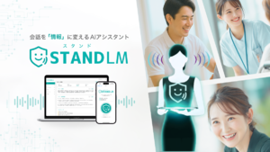 【3/3展示】介護や接客、営業など「現場の会話」を即座に解析し、レポートを自動生成するアンビエントAI「スタンドLM」