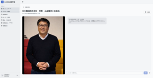 【3/3展示】知識や話し方などを学習し本人のように対話する、「本人より本人」な AIアバター生成サービス