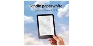【Amazonスマイルセール】7インチ・広告なし。Kindle Paperwhiteが2万円ちょっとまで下がる