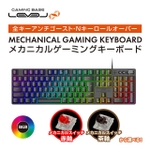 パソコン工房から6,980円のフルサイズメカニカルゲーミングキーボード登場、赤軸・茶軸対応