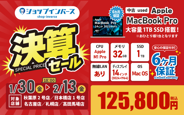 ASCII.jp：【12万5800円】M1 Pro搭載MacBook Proが決算セールに登場