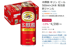 【13％オフ】「本麒麟 500ml&times;24本」がAmazonスマイルセールで安い
