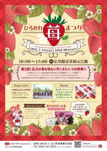 福岡・広川のいちごを味わい尽くす「第5回ひろかわ苺まつり」が今年も開催