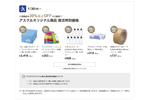 アスクル20％以上安くなる特別セール開催、1月30日から　システム障害からの復活記念で
