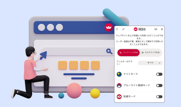 【3/3展示】視覚・動作・認知など多様なニーズに対応し誰にとっても快適なデジタル体験を実現、「FACIL’iti」