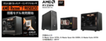 AMD Ryzen 7 9850X3D採用！ サイコムの最新BTOパソコンが販売開始