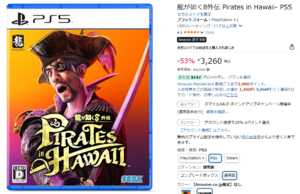 この価格で始められるのが正直うらやましい。「龍が如く8外伝 Pirates in Hawaii」が53％オフ