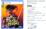 この価格で始められるのが正直うらやましい。「龍が如く8外伝 Pirates in Hawaii」が53％オフ