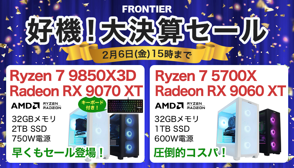 （沖縄内で現金払いなら8000円引き）5800X3D＆6750XT搭載　ホワイト構成が映えるゲーム特化型ゲーミングPC ASCII.jp：FRONTIER、大決算セール開催！ Ryzen 7 9850X3D×RX 9070 XT