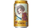 矢沢あいコラボのヱビスビールが登場！明治時代からの“美人画”がテーマ