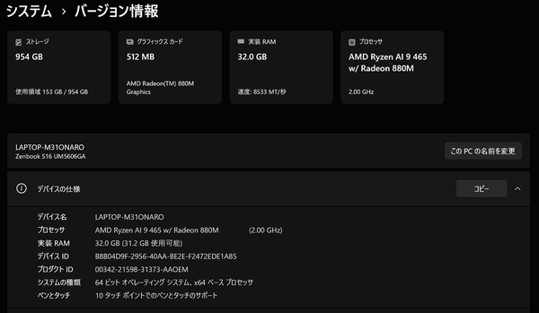 「AMD Ryzen AI 400」搭載「Zenbook S16」(UM5606GA)実機レビュー