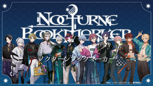 「僕たちと一緒に本を守ってくれないか？」丸善ジュンク堂書店各店に推しキャラ配備　店ごと推せる「ノクターンブックマーカー」