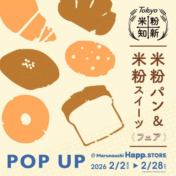 Marunouchi Happ.STOREの米粉パンと米粉スイーツのフェア