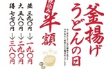 【本日】丸亀製麺でうどん190円！「釜揚げうどん」半額デー開催