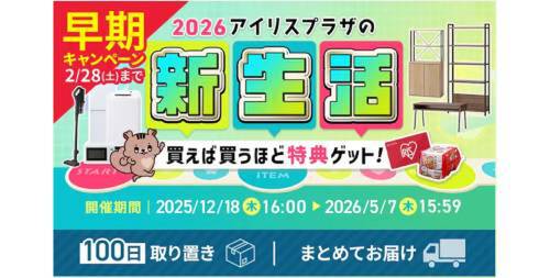 ASCII.jp：アイリスプラザ、新生活向け家電・家具セットを販売中