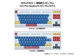 特製リストレスト付き！ 東プレより「REALFORCE × ガンダムシリーズ GX1 Plus Keyboard」登場