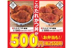 たれかつ丼550円、新橋にかつや系列の新業態【5日間限定オープン記念価格】