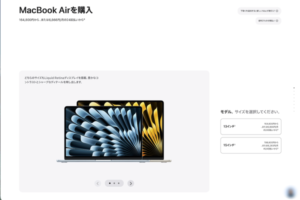 MacBook Airの販売ページ（Apple Store Online）