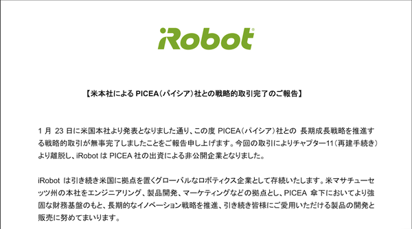 アイロボットジャパンのニュースリリース
