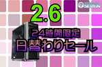 最新RTX 5070／5070 Ti搭載BTOが大幅割引、パソコンショップSEVENの24時間限定セール