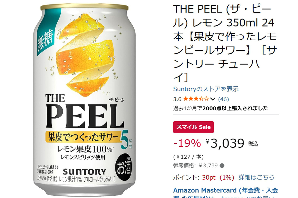ASCII.jp：【1本127円】“果皮で作った”レモンサワー「THE PEEL