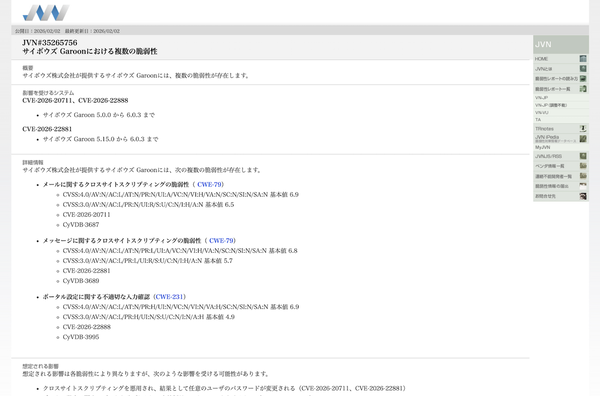 JVNの脆弱性情報ページ