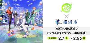 横浜を巡るデジタルスタンプラリー！『18TRIP』×横浜市がコラボキャンペーンを実施