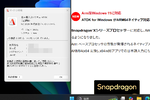 ARM版Windows対応のATOKが配信開始！ スナドラPCの時代がついに来る!?