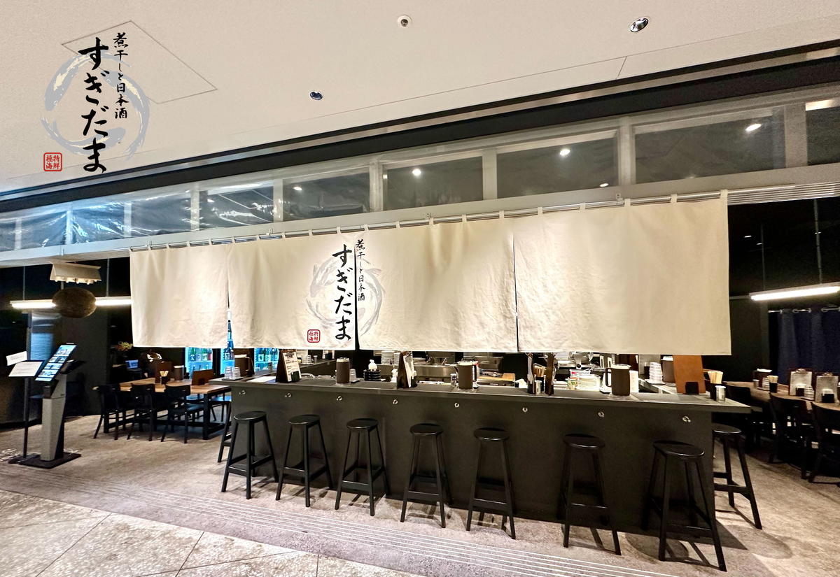 「煮干しと日本酒 すぎだま」外観