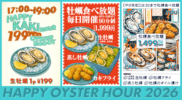 【1個199円の衝撃】生牡蠣が40%オフ！ この冬いちばんの思い出は有楽町で牡蠣をたらふく食べたことでした