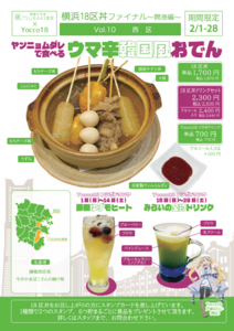 今井かまぼこさんとのあつ～いコラボで生まれた西区丼『ウマ辛韓国風おでん』