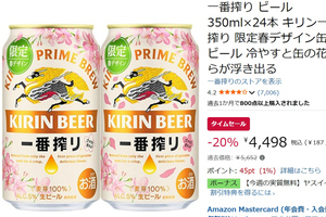 冷やすと桜が出てくるって知ってた？ 春限定「キリン一番搾り」デザイン缶がAmazonセールで1本187円