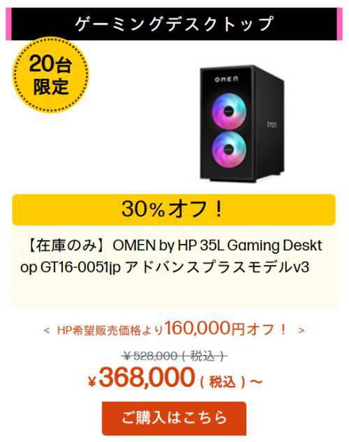 ★30％off★最新ゲーミングデスクトップ【ほぼ新品】 日本HP、45度斜め配置のゲーミングデスクトップ「OMEN X by HP 900