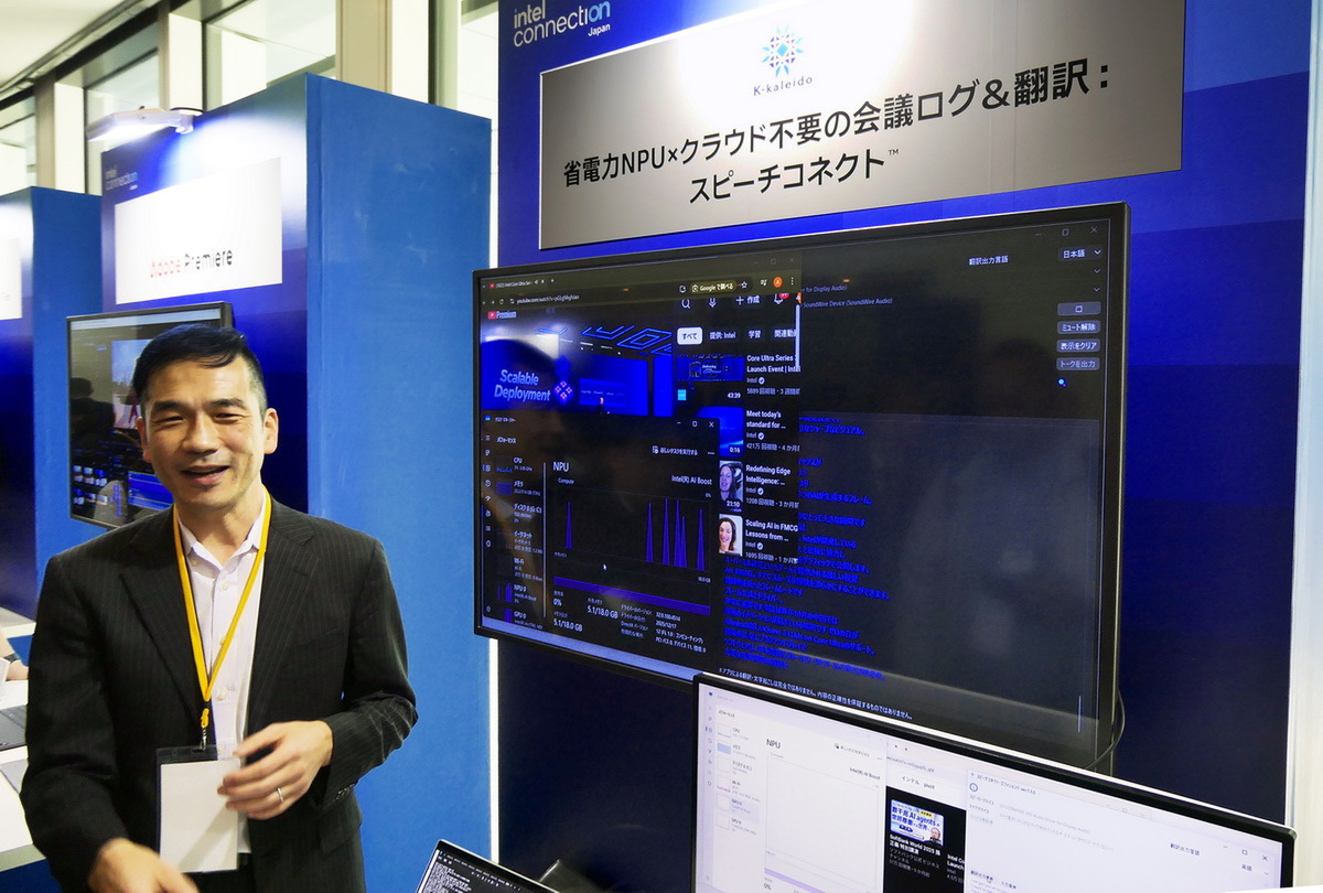「Intel Connection Japan 2026」開催