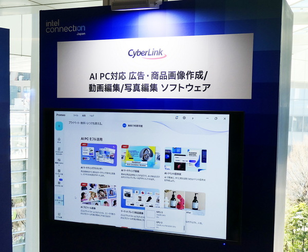 「Intel Connection Japan 2026」開催