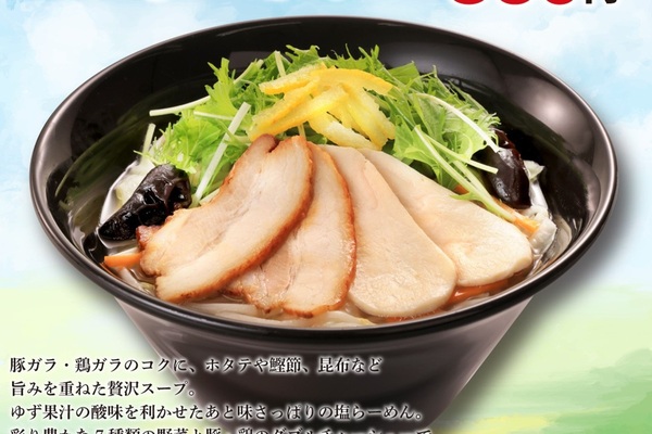 コレだよね、コレ！幸楽苑「ゆず塩らーめん」が登場しているぞ。150円お得なセットも