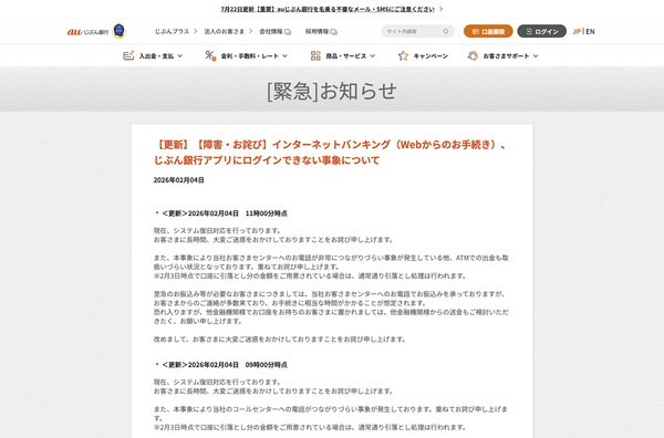 auじぶん銀行のニュースリリース
