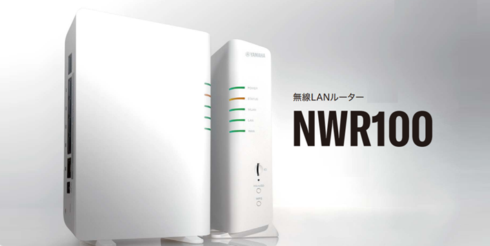 ASCII.jp：ひとり情シスの悩みを解決！ ヤマハ「NWR100」で始める