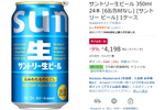 パッケージ刷新で話題の“青い”サントリー生ビールがまとめ買い価格に！【Amazonタイムセール】