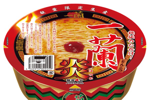 辛くて旨い「一蘭とんこつ 炎」が数量限定復活！具材なしの極みカップ麺
