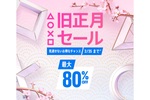 【最大80％オフ】PS Store「旧正月セール」開催　「バイオRE:4」「モンハンストーリーズ1+2」など新作の予習にオススメ