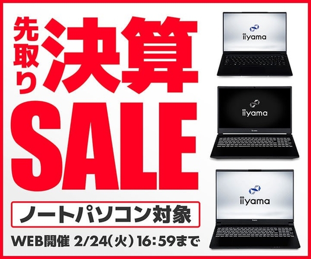 ASCII.jp：送料無料も魅力 パソコン工房の先取り決算セールでノートPC