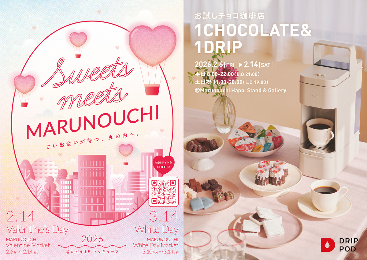 「Marunouchi Happ. Stand & Gallery」のイベント『お試しチョコ珈琲店「1CHOCOLATE＆1DRIP」』