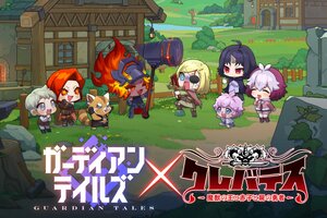 『ガデテル』×「クレバテス-魔獣の王と赤子と屍の勇者-」のコラボがついに本日より開催！