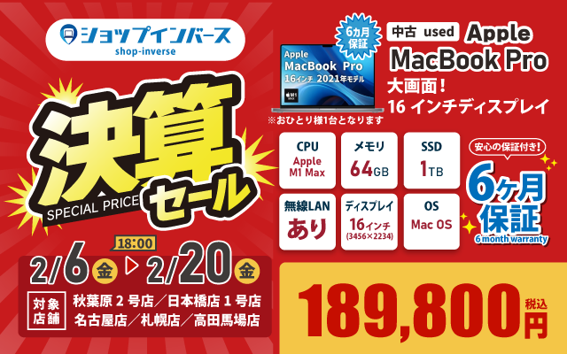 ASCII.jp：M1 Max×64GB×1TBの中古MacBook Proが189,800円！ 決算セール