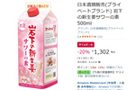 あの岩下の新生姜が酒に……!? 炭酸で割るだけの「新生姜サワーの素」がAmazonタイムセール登場