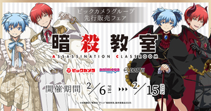 渚と業が天使と悪魔に！『暗殺教室』Angel and Devil新作グッズ先行販売