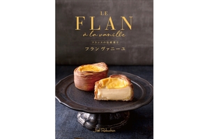 人気過ぎて販売期間延長になったロブションのフランス伝統菓子「フラン」はどんなお味？